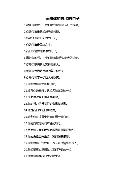 感谢你的付出的句子