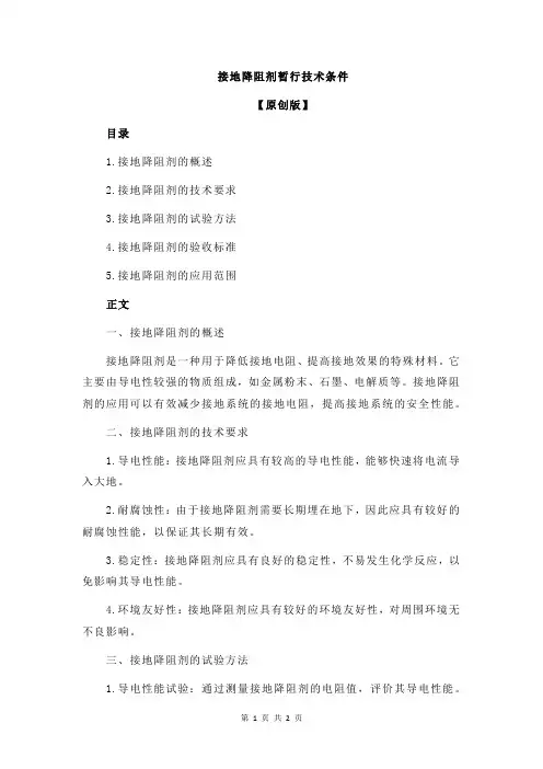 接地降阻剂暂行技术条件