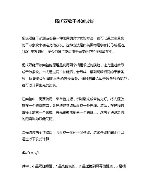 杨氏双缝干涉测波长