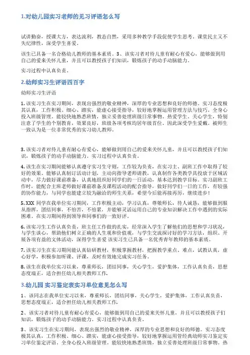 幼儿园实习生的评语