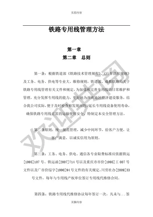 铁路专用线管理办法