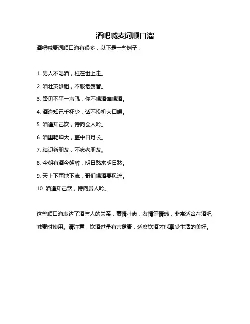酒吧喊麦词顺口溜