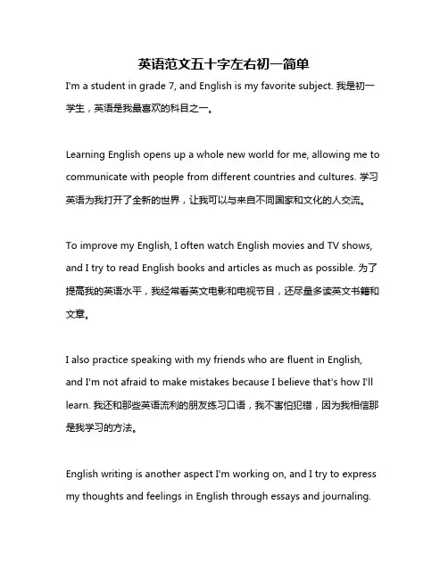 英语范文五十字左右初一简单