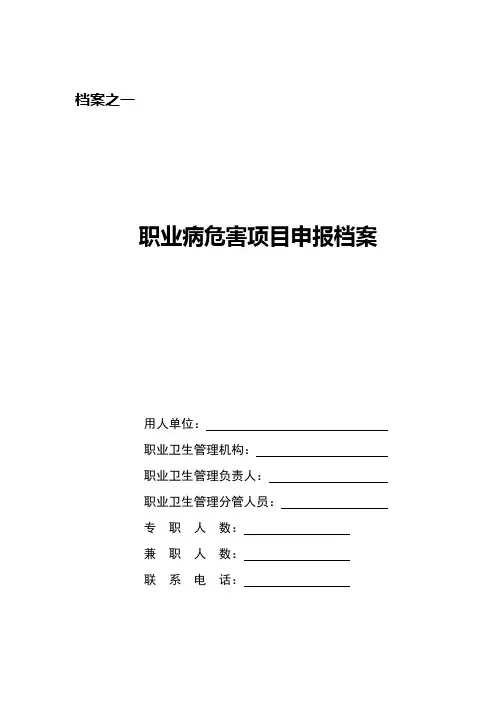 职业危害项目申报档案