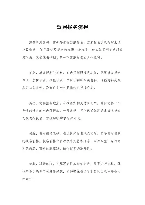 驾照报名流程