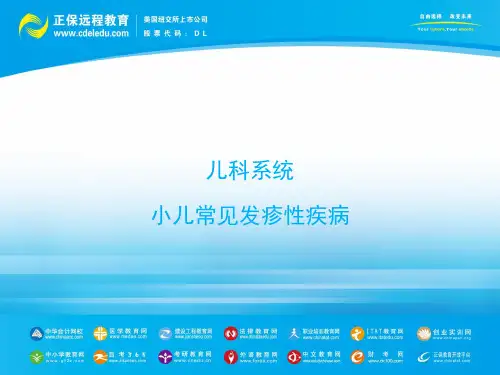 发疹性疾病