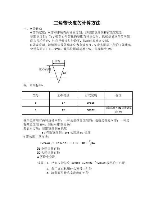 三角带长度的计算方法
