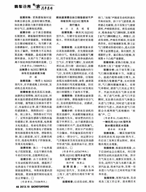 东风EQ2102型汽车进气道出现“放炮”声一例