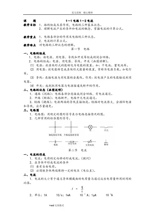 周绍敏电工基础第二版—全部—教学案
