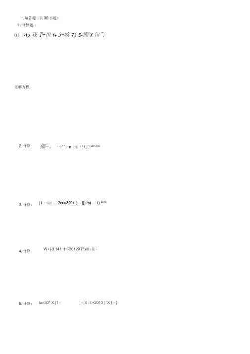 (完整版)初中数学中考计算题复习(最全)-含答案