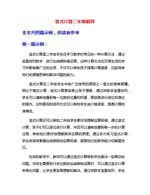 竖式计算二年级解释