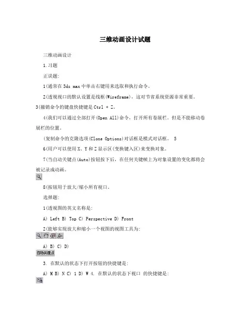 三维动画设计试题