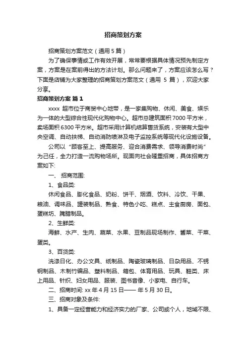 招商策划方案