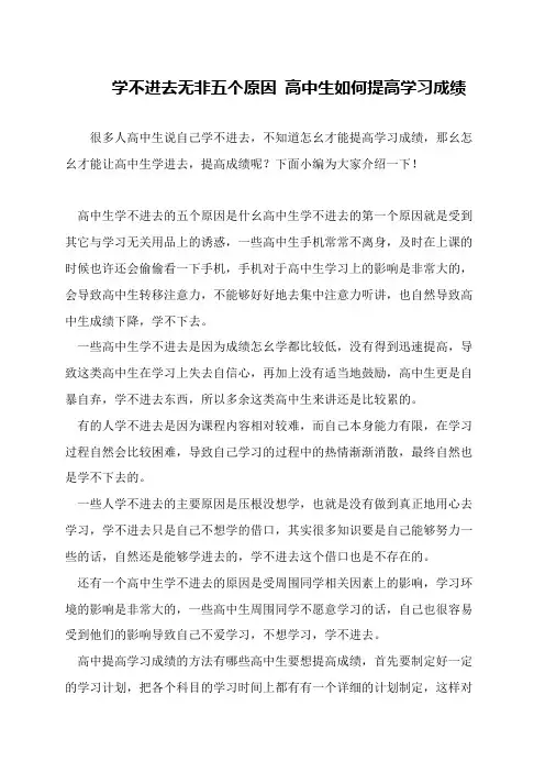 学不进去无非五个原因 高中生如何提高学习成绩