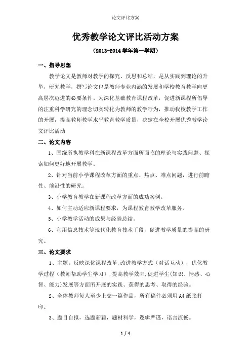 论文评比方案