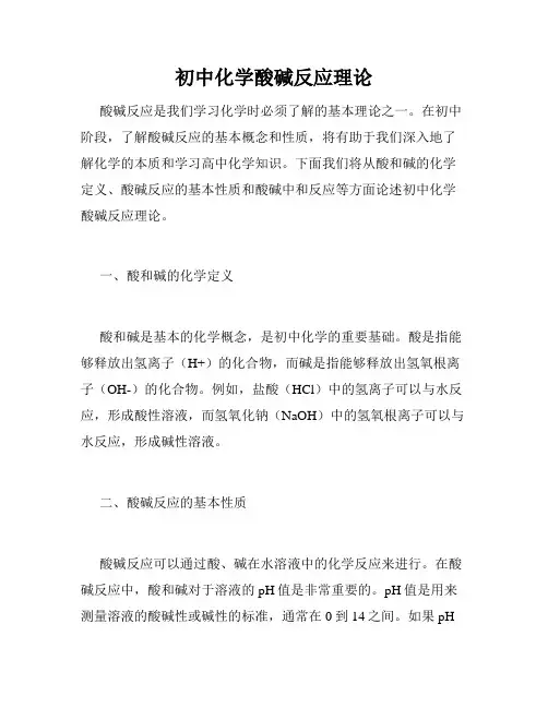 初中化学酸碱反应理论
