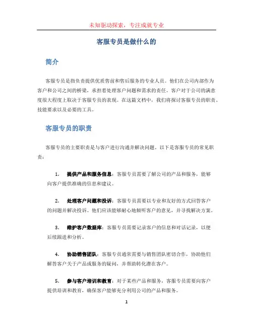 客服专员是做什么的