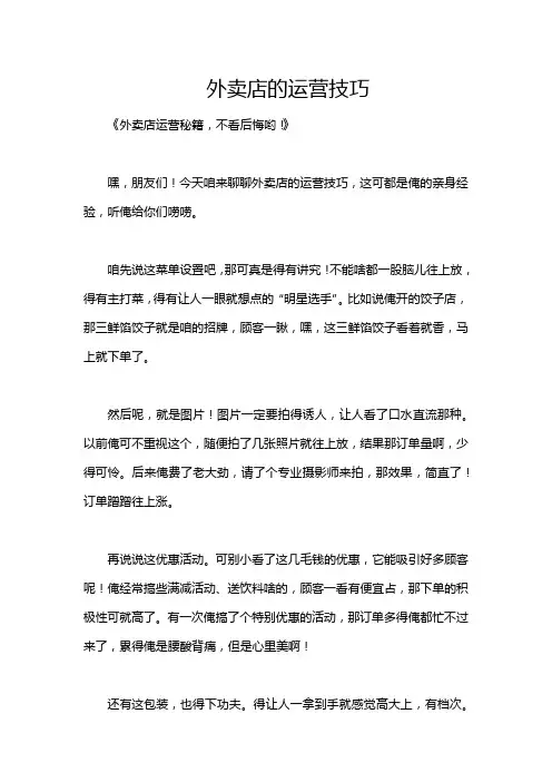 外卖店的运营技巧