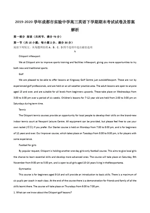 2019-2020学年成都市实验中学高三英语下学期期末考试试卷及答案解析