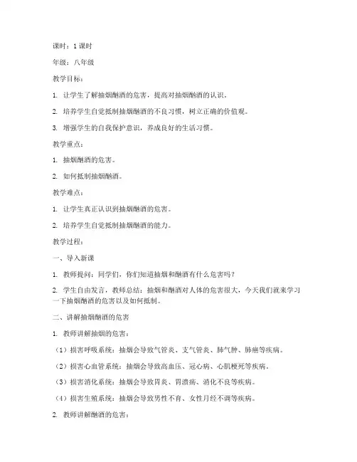 抽烟酗酒安全教育教案