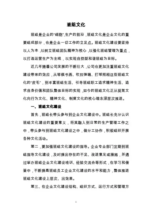 班组文化