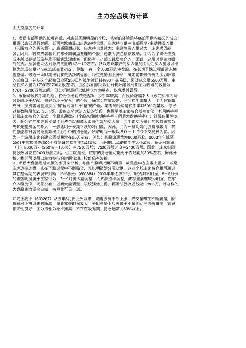 主力控盘度的计算