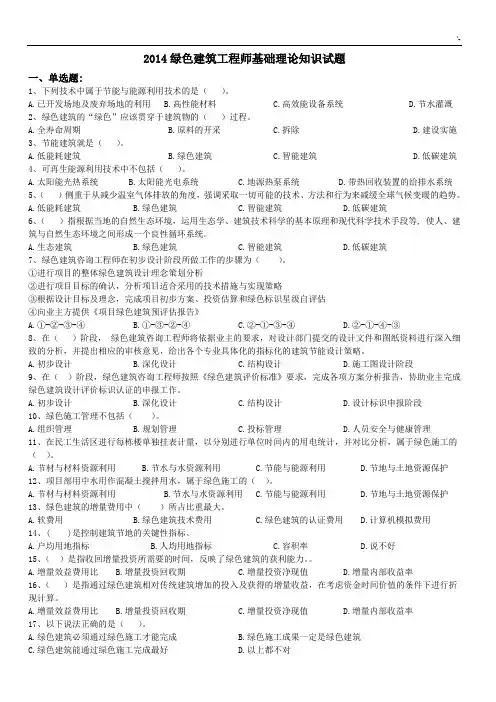 建筑项目工程师学习基础理论知识材料试题及其答案解析