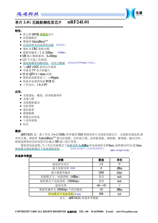 nrf24L01中文资料