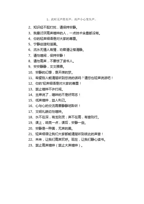 教室禁止高声喧哗的标语