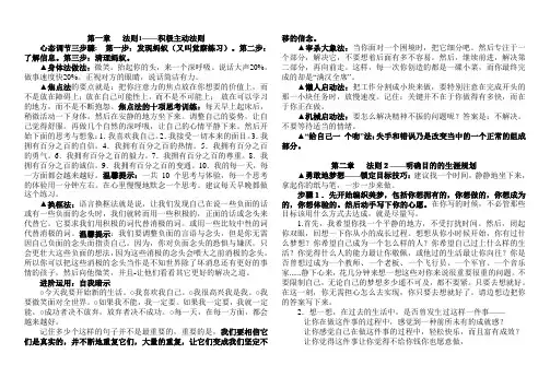 NLP高效能生活法则精简版