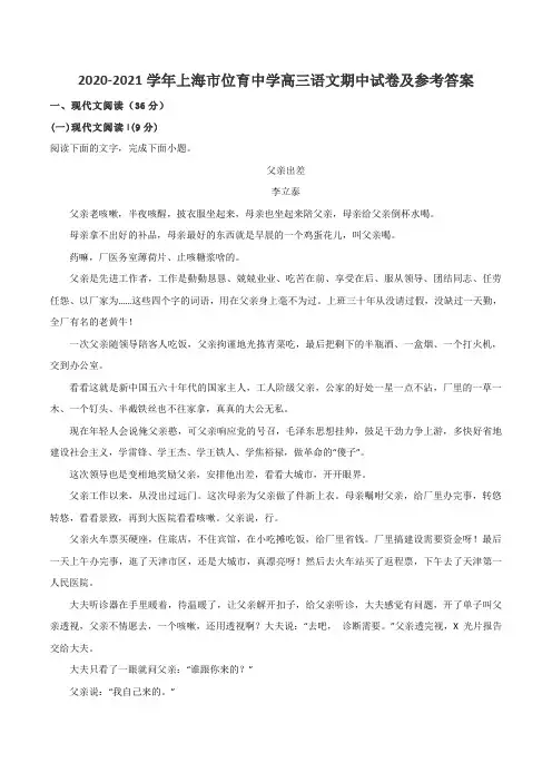 2020-2021学年上海市位育中学高三语文期中试卷及参考答案