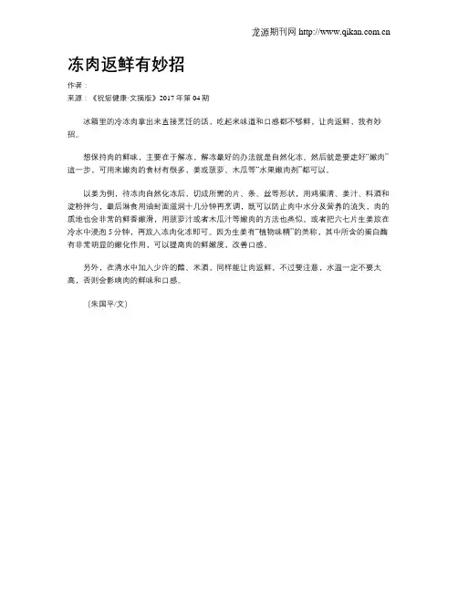 冻肉返鲜有妙招
