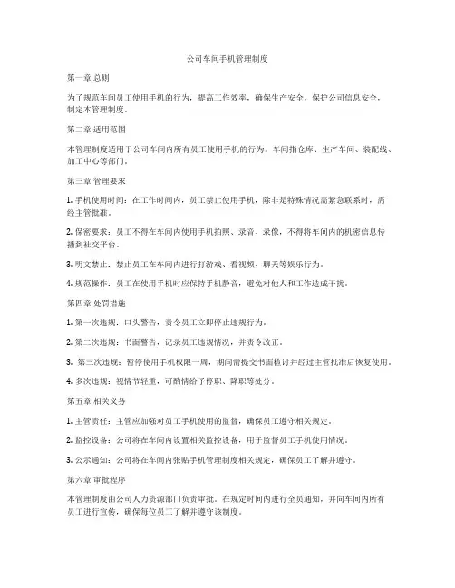 公司车间手机管理制度