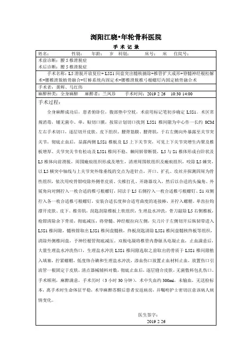 腰内固定间盘摘除记录