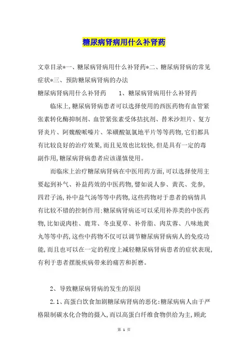 糖尿病肾病用什么补肾药