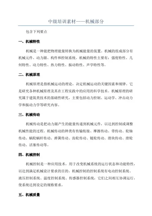 中级培训素材——机械部分