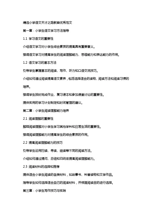 小学语文天才之路教案范文
