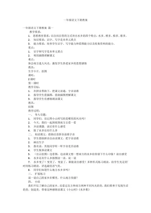 一年级语文下册教案