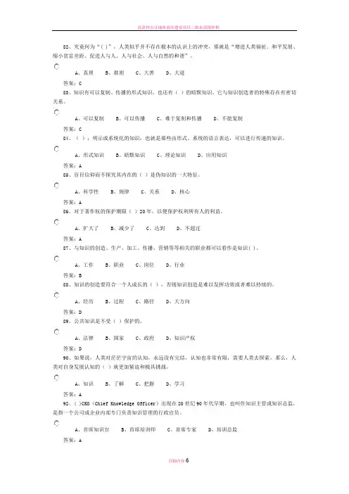 单选题专业技术人员知识创造与经营试题答案