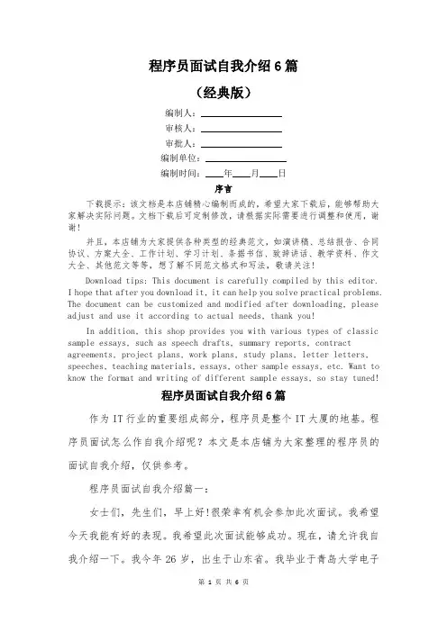 程序员面试自我介绍6篇