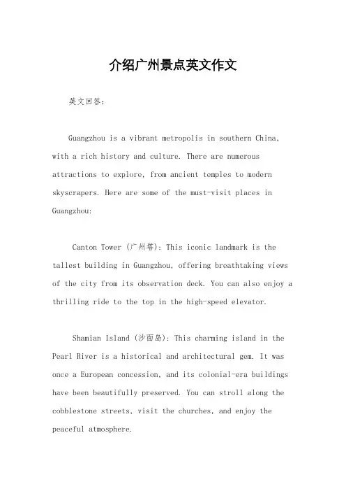 介绍广州景点英文作文