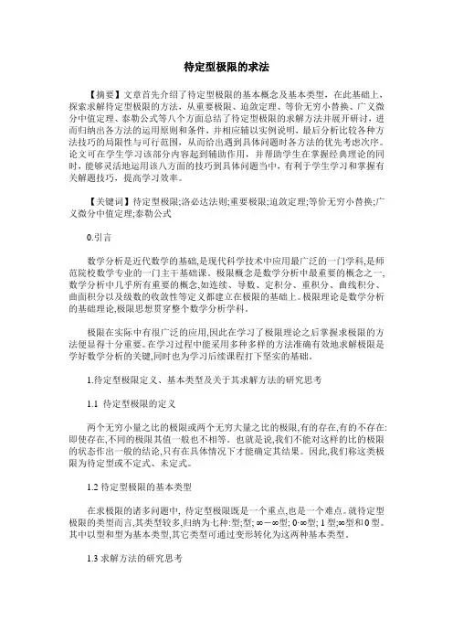 待定型极限的求法