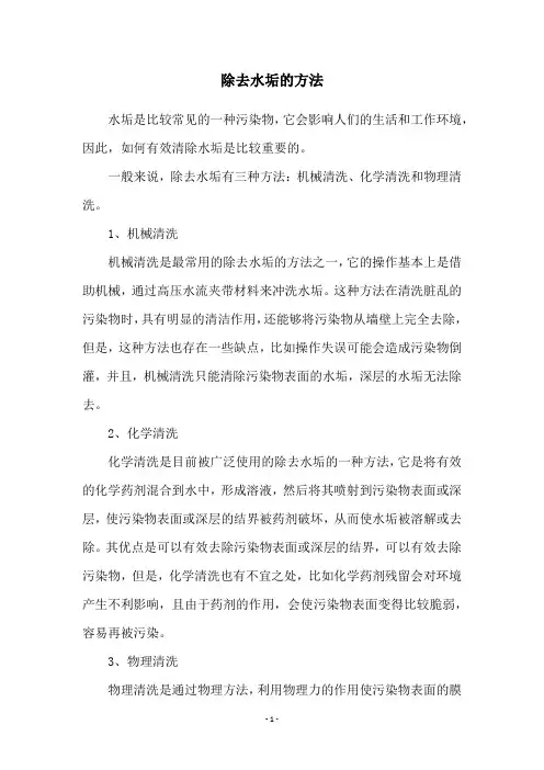 除去水垢的方法