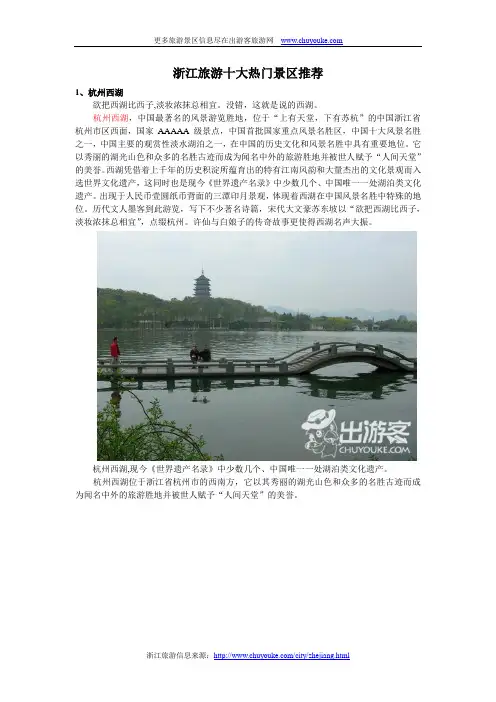 浙江旅游十大热门景点推荐