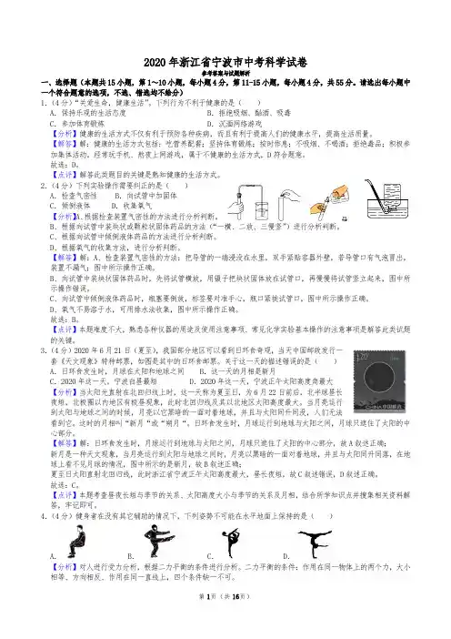 2020年宁波市中考科学试卷