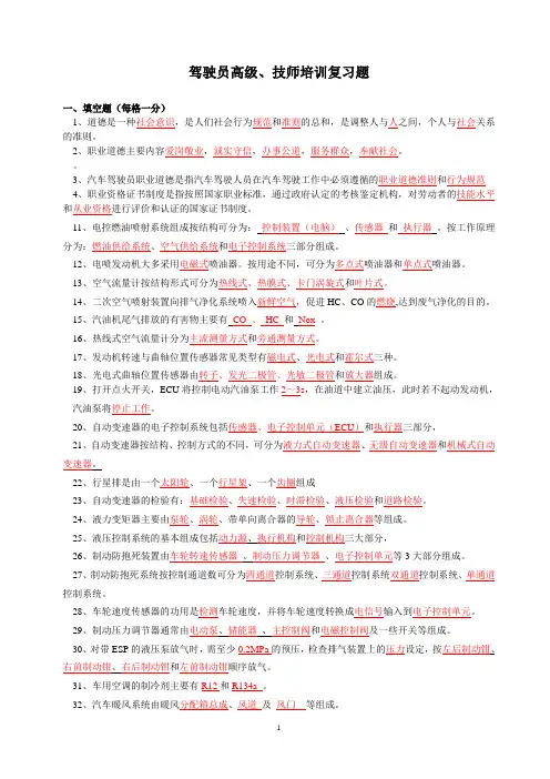 驾驶员技师培训复习题