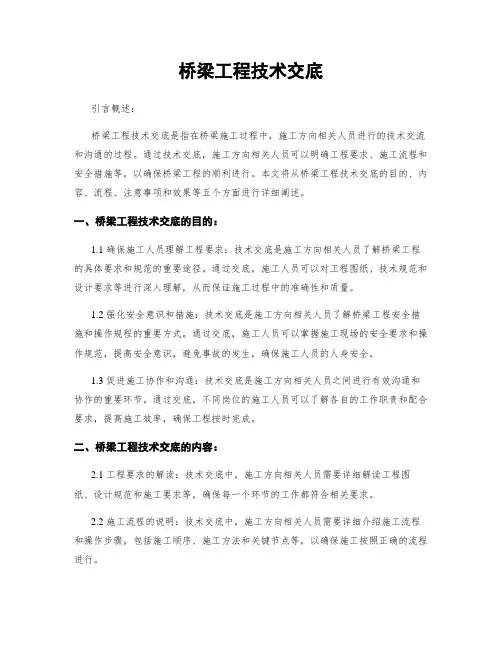 桥梁工程技术交底