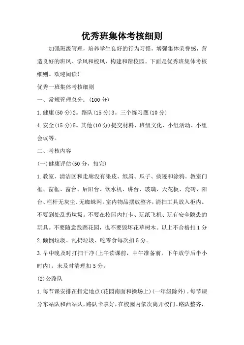 优秀班集体考核细则