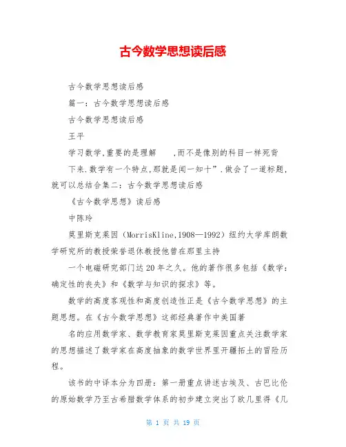 古今数学思想读后感