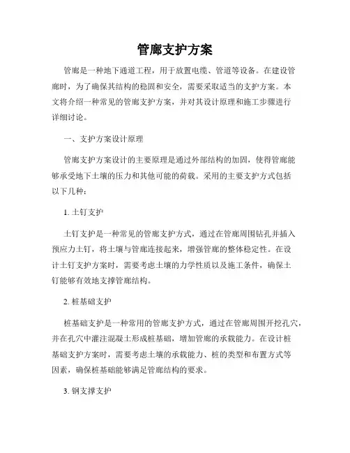 管廊支护方案